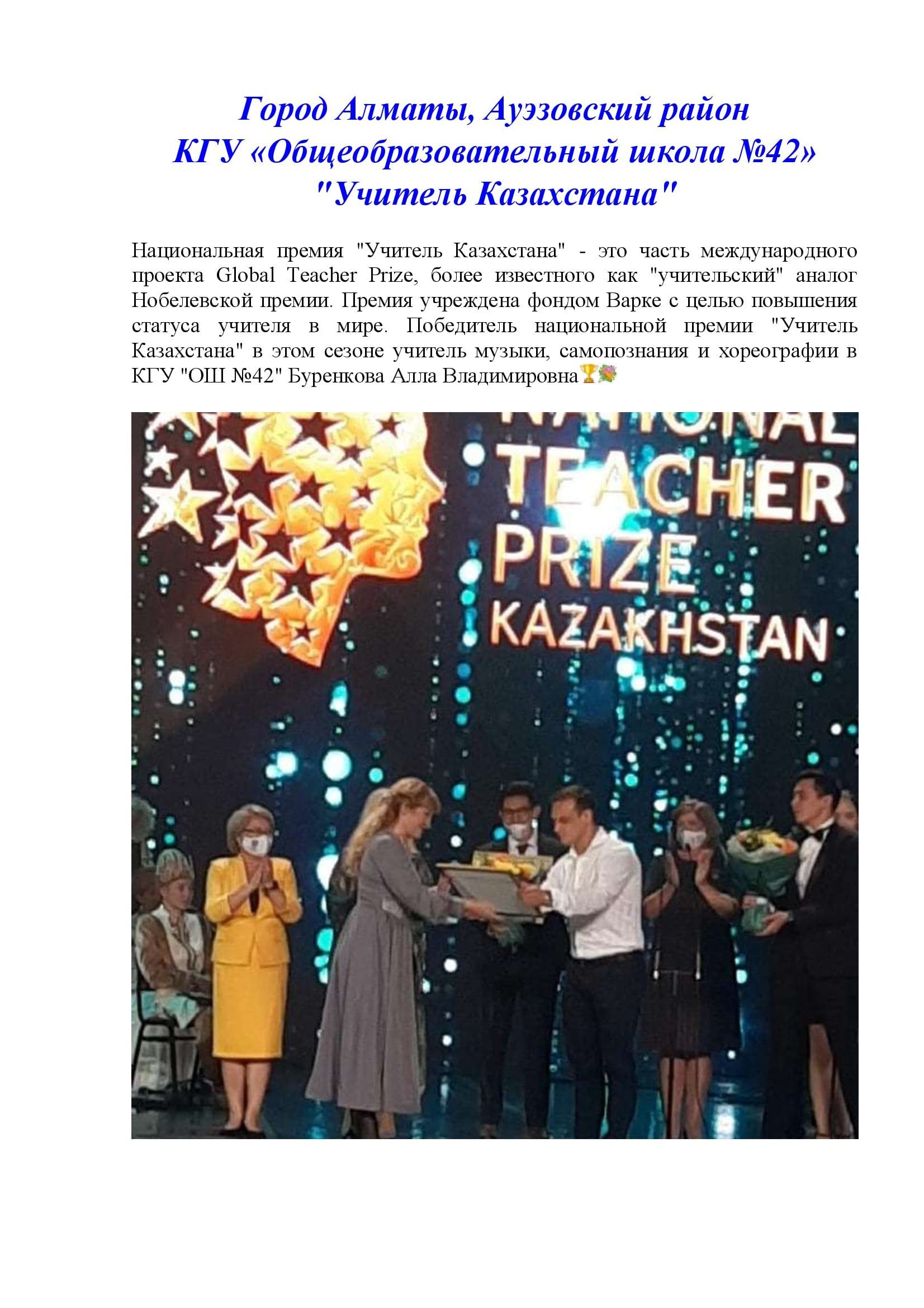 "Учитель Казахстана-2021"