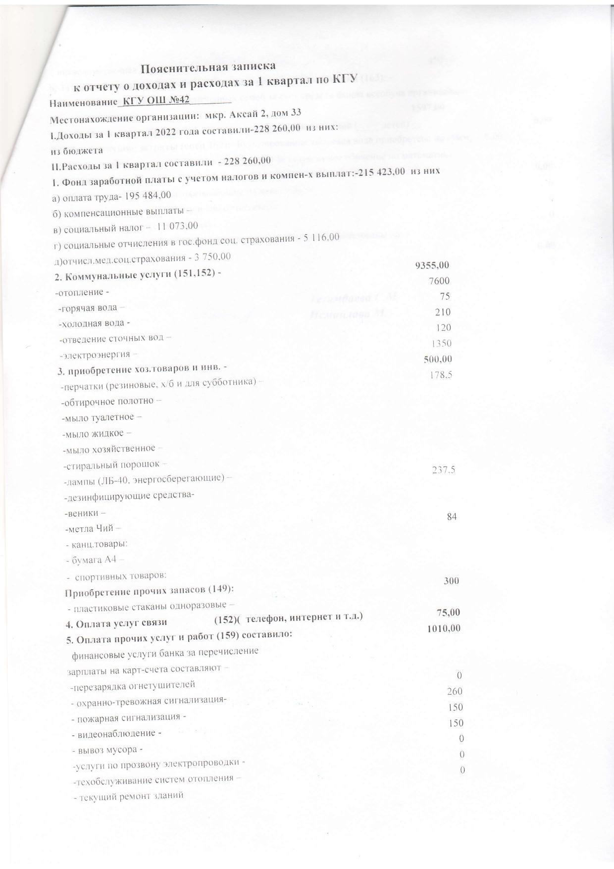 Пояснительная записка к отчету о доходах и расходах за 1 квартал 2022 года