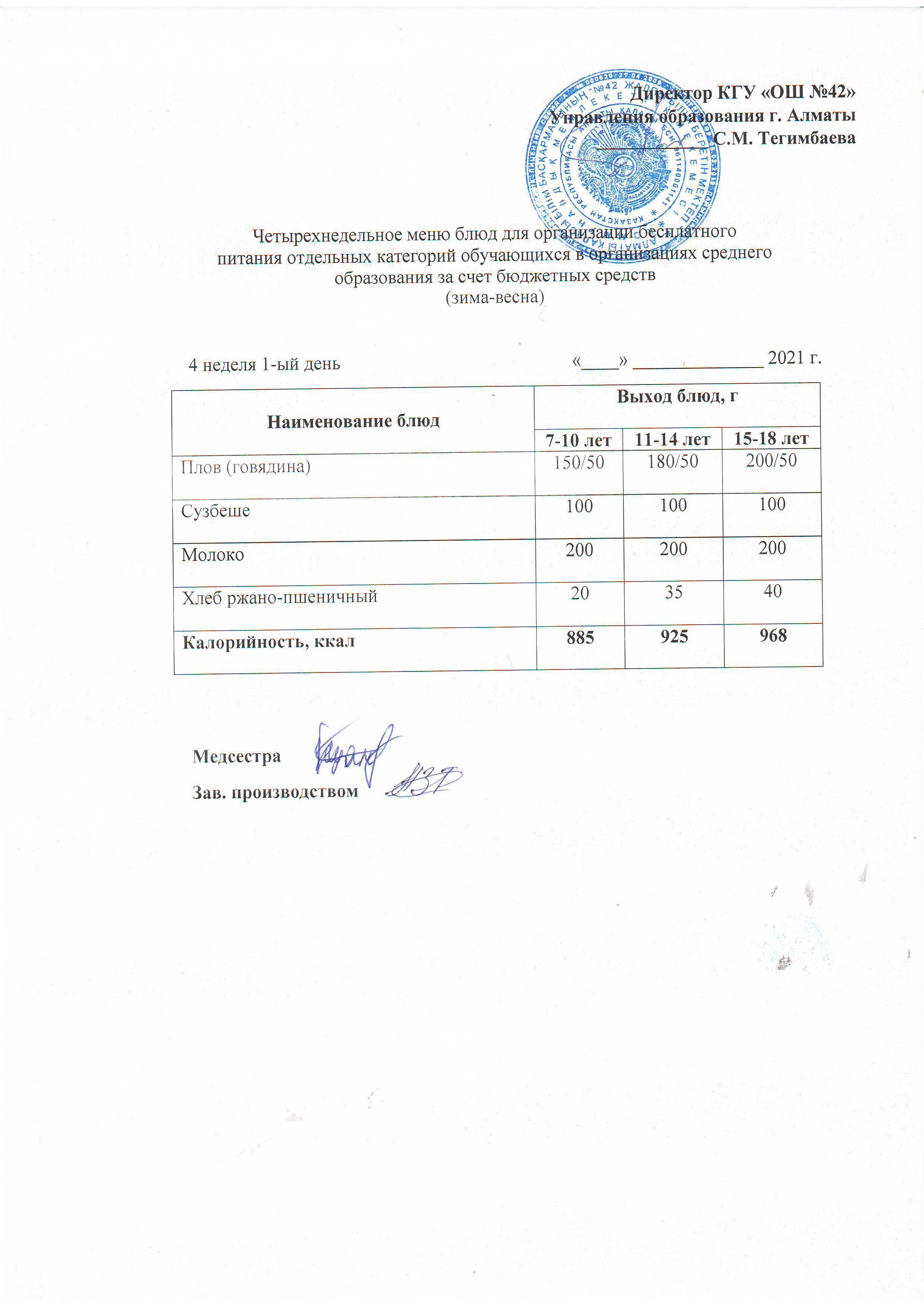 Ежедневное меню (зима-весна) 2021 - 4 неделя