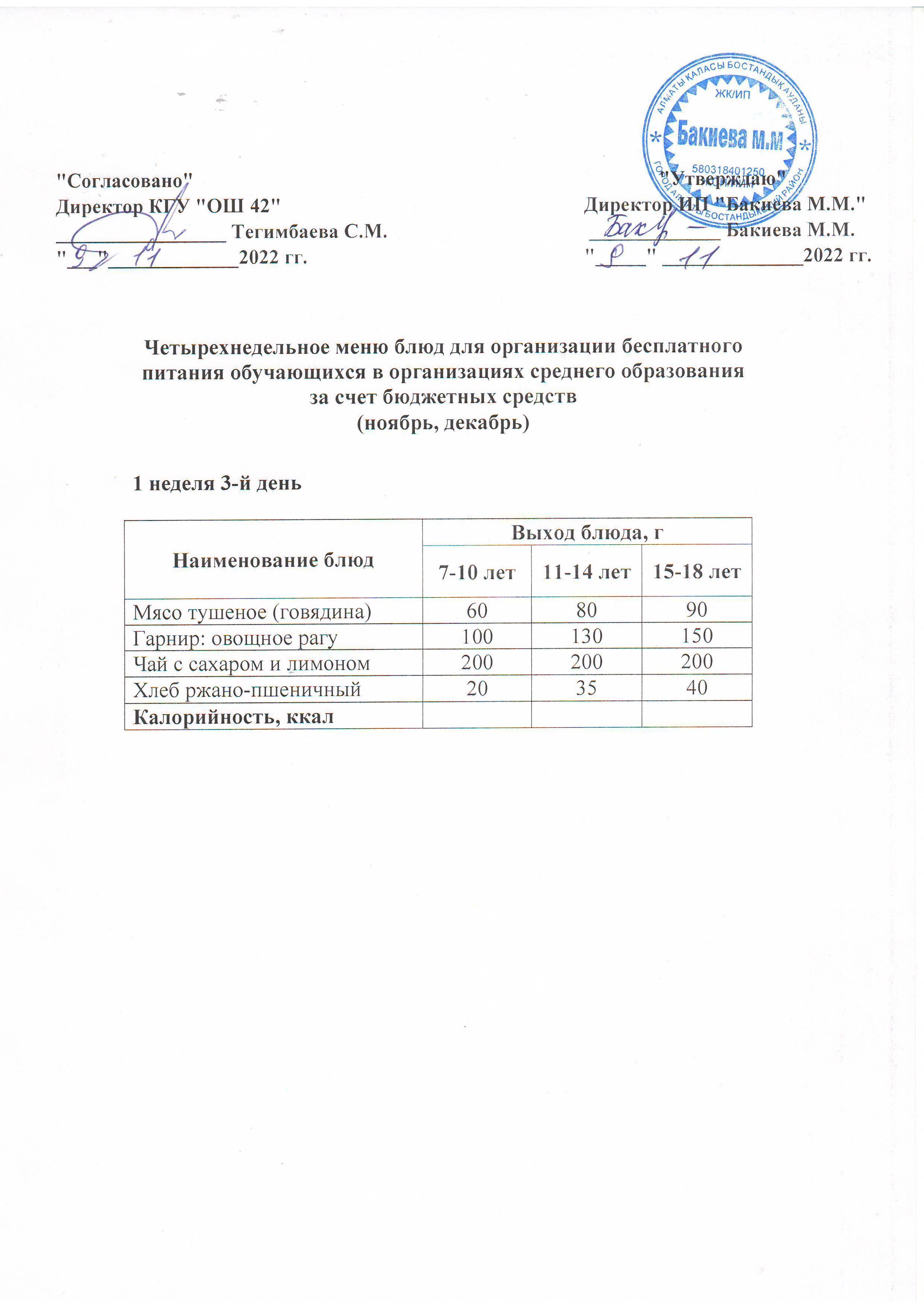 1 апта, 3 күннің ас  мәзірі...