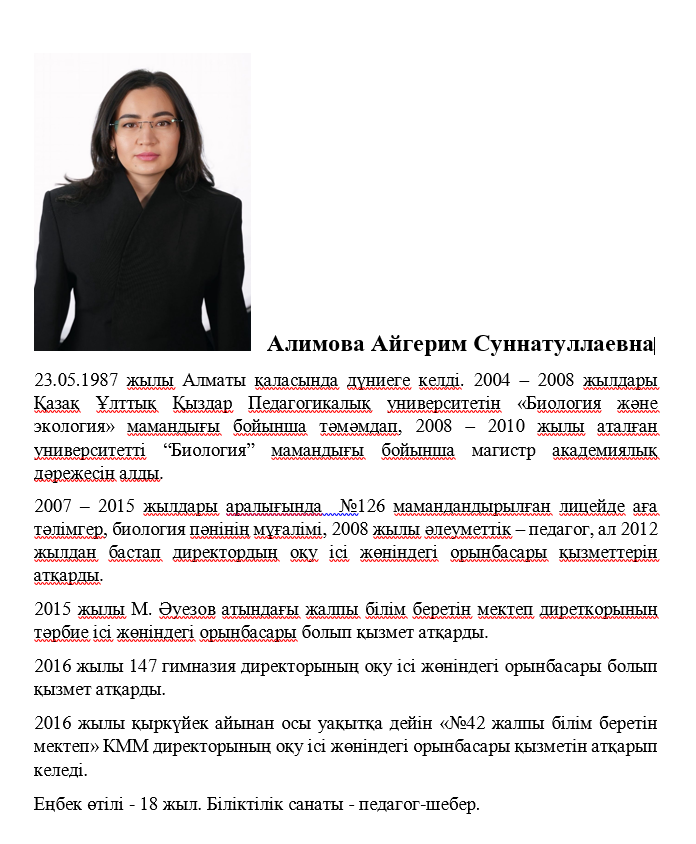 Алимова Айгерим Суннатуллаевна
