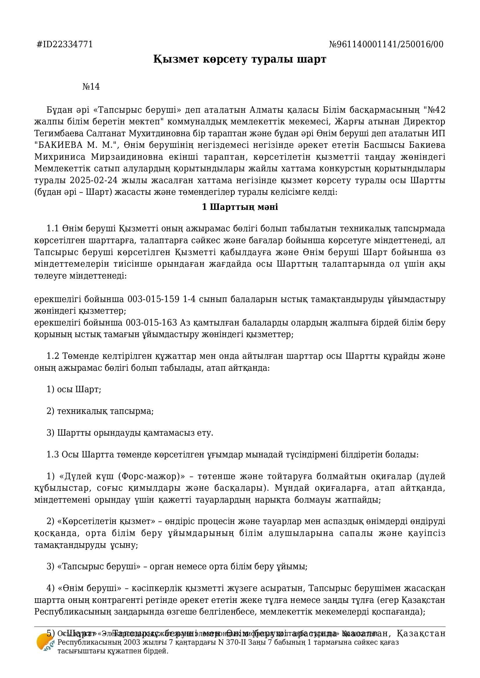 Бесплатное питание 1-4 кл, СУСН