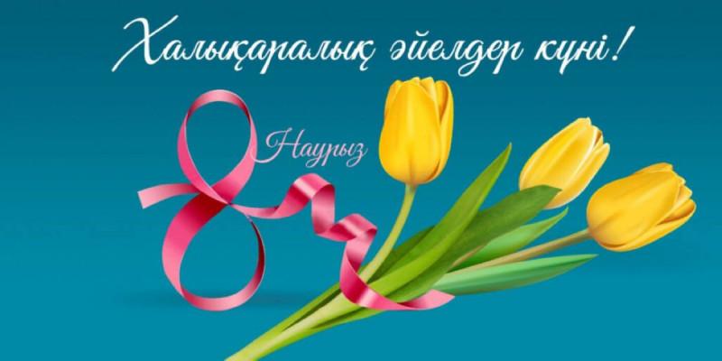 Халықаралық әйелдер күні/Международный женский день